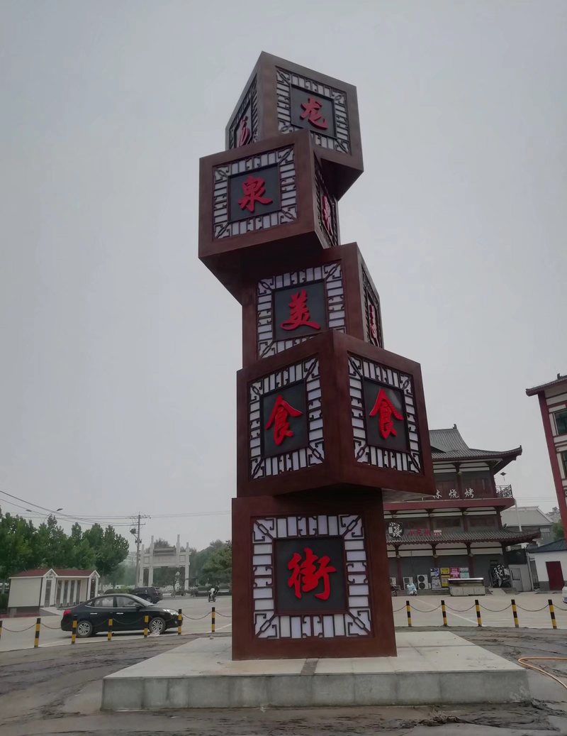 廣場(chǎng)雕塑《龍泉美食街》